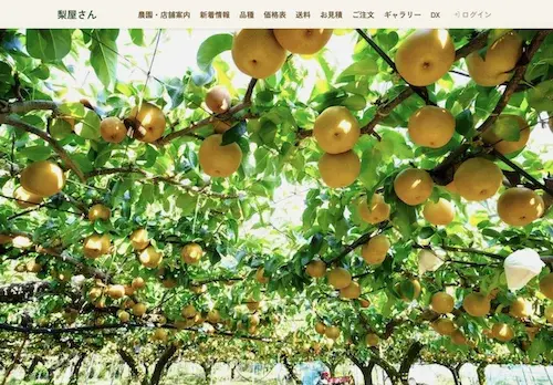 梨屋さんウェブサイトの画面