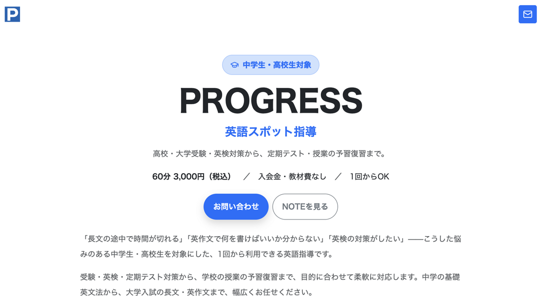 PROGRESSの画面