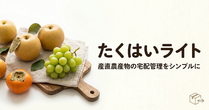 たくはいライトのデモ画面