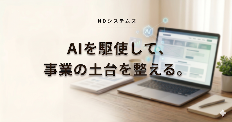 NDシステムズ公式サイトのOG画像